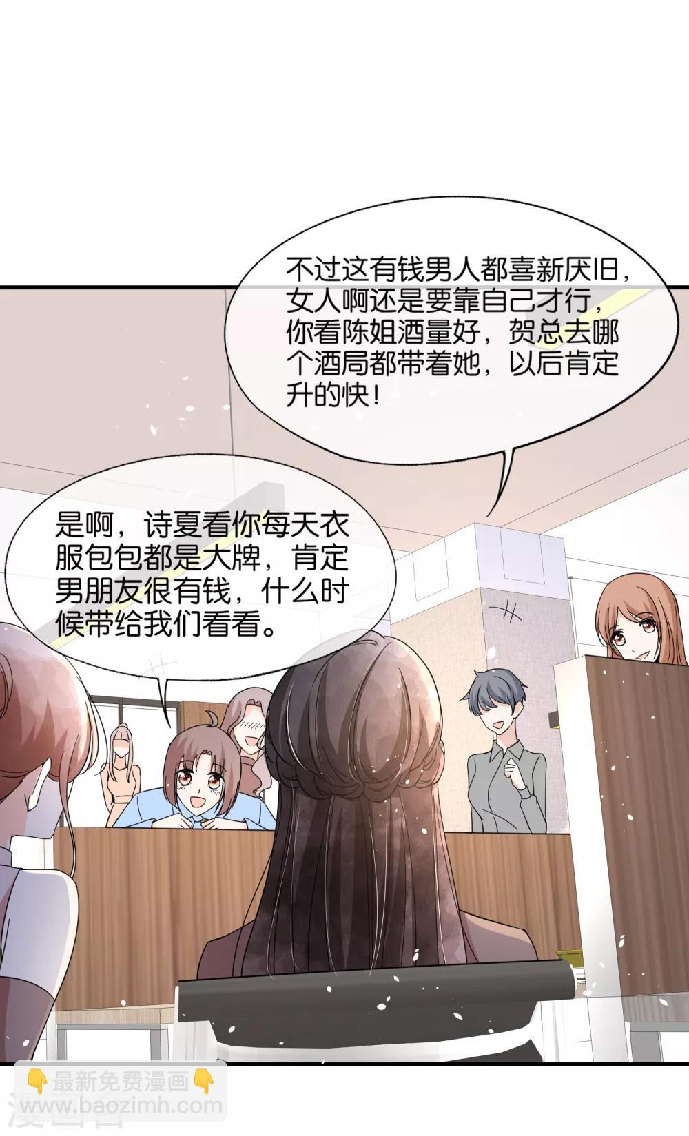 🍛契约冷妻不好惹 第87话 陷害我老婆？你被开除了 第13页