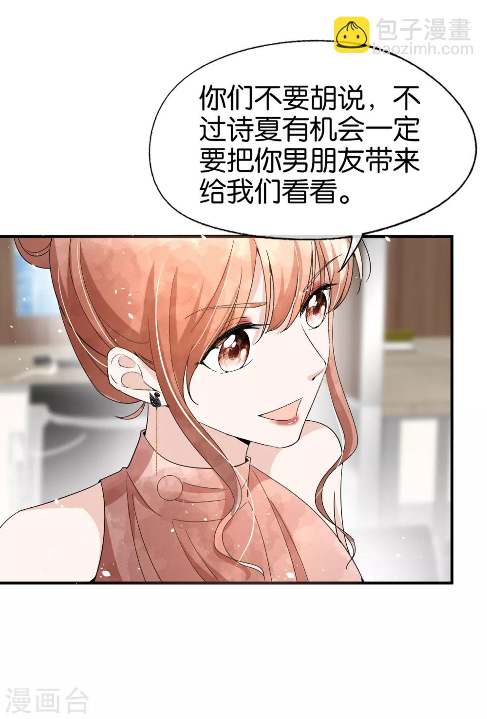🍛契约冷妻不好惹 第87话 陷害我老婆？你被开除了 第14页