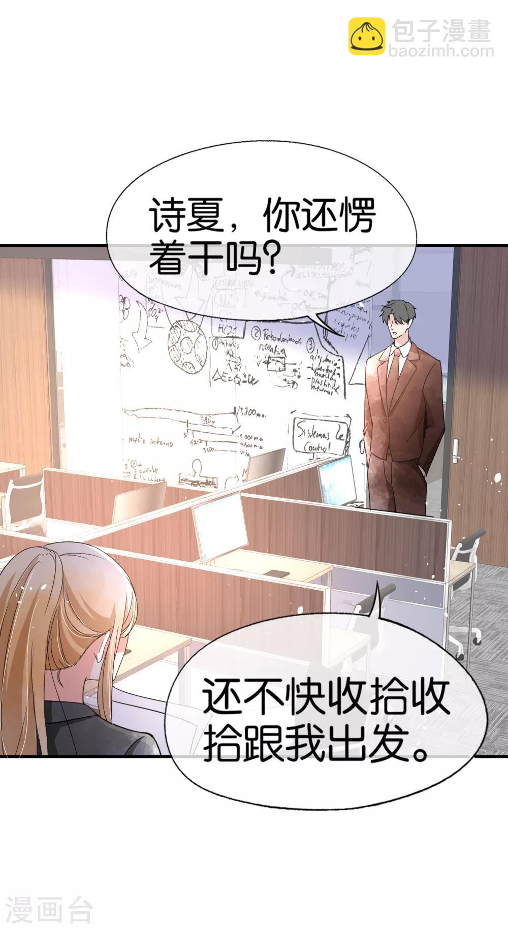🍛契约冷妻不好惹 第87话 陷害我老婆？你被开除了 第15页