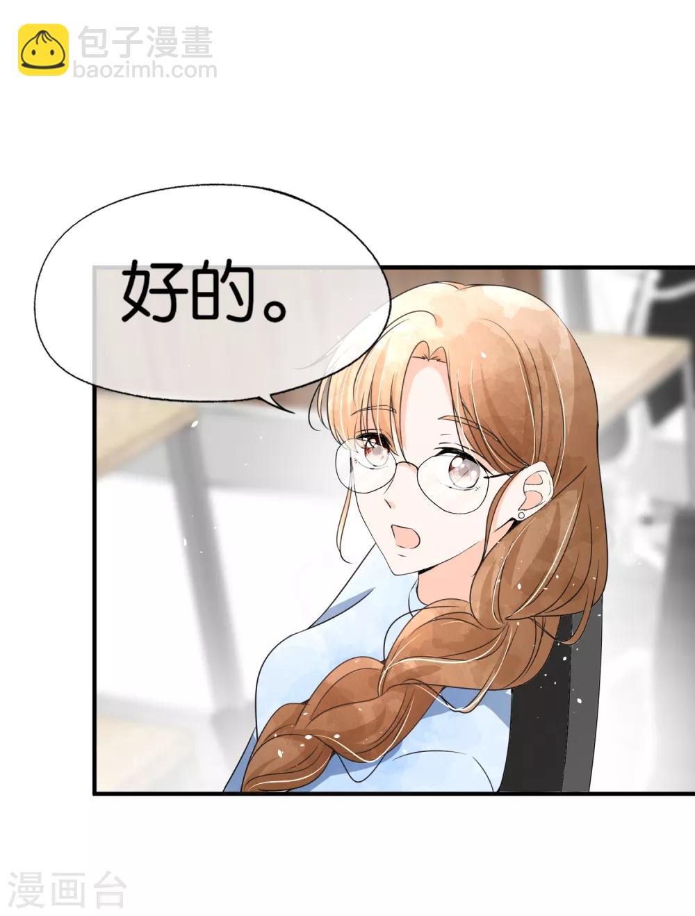 🍛契约冷妻不好惹 第87话 陷害我老婆？你被开除了 第17页