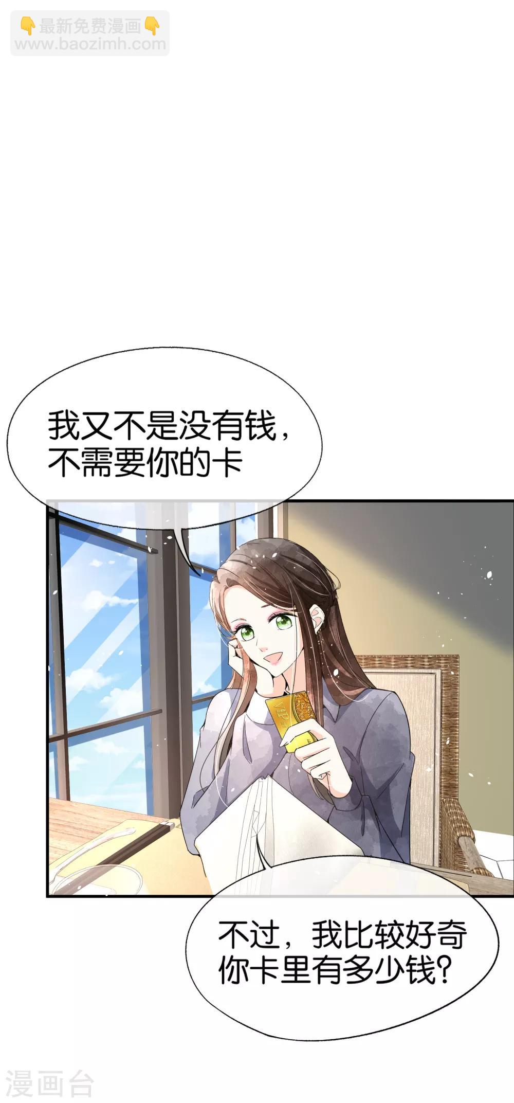 🍛契约冷妻不好惹 第87话 陷害我老婆？你被开除了 第2页