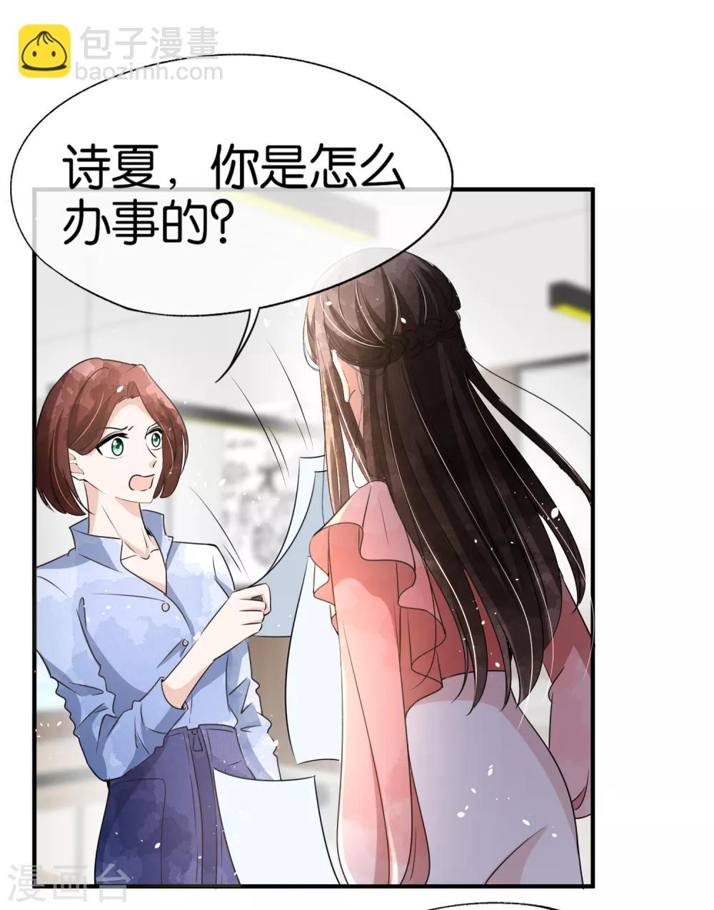 🍛契约冷妻不好惹 第87话 陷害我老婆？你被开除了 第20页