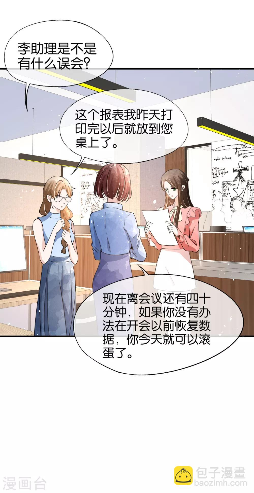 🍛契约冷妻不好惹 第87话 陷害我老婆？你被开除了 第22页