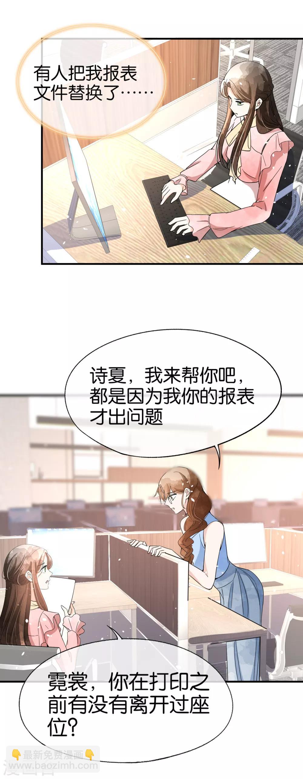 🍛契约冷妻不好惹 第87话 陷害我老婆？你被开除了 第23页