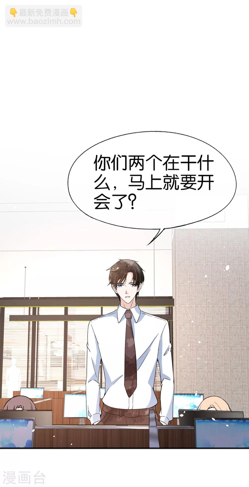 🍛契约冷妻不好惹 第87话 陷害我老婆？你被开除了 第25页