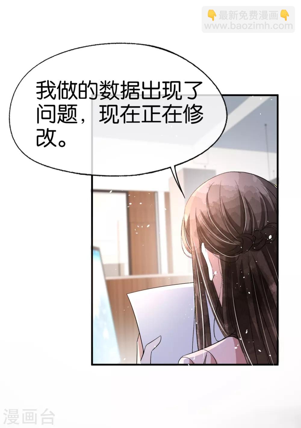 🍛契约冷妻不好惹 第87话 陷害我老婆？你被开除了 第26页