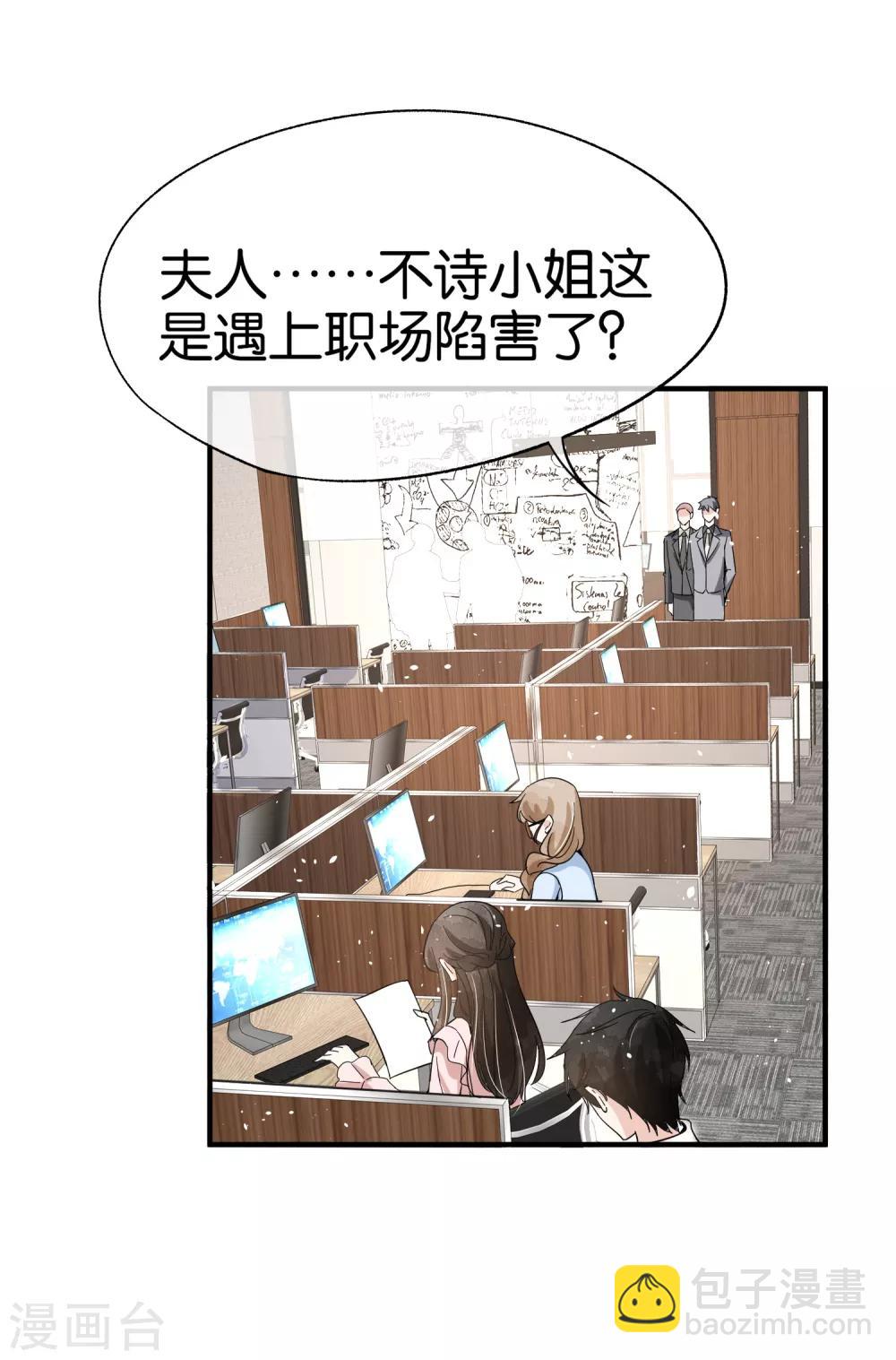 🍛契约冷妻不好惹 第87话 陷害我老婆？你被开除了 第28页