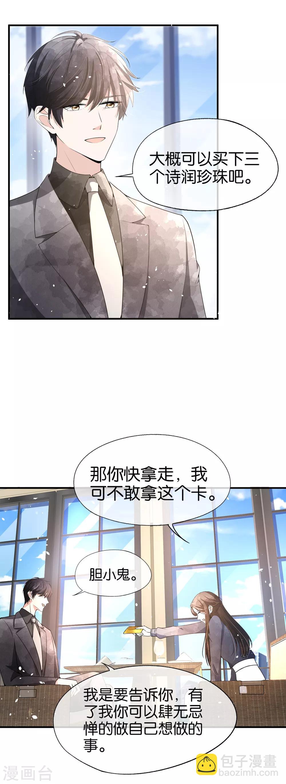 🍛契约冷妻不好惹 第87话 陷害我老婆？你被开除了 第3页