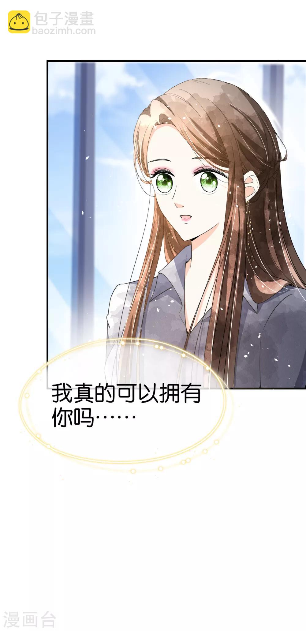 🍛契约冷妻不好惹 第87话 陷害我老婆？你被开除了 第4页