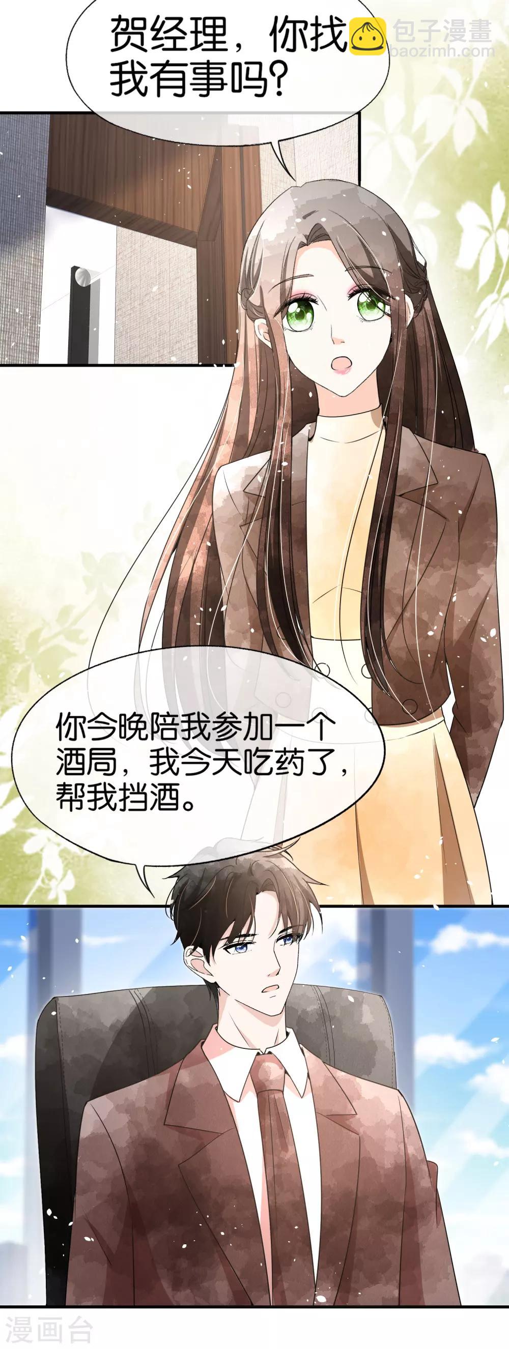 🍛契约冷妻不好惹 第87话 陷害我老婆？你被开除了 第6页