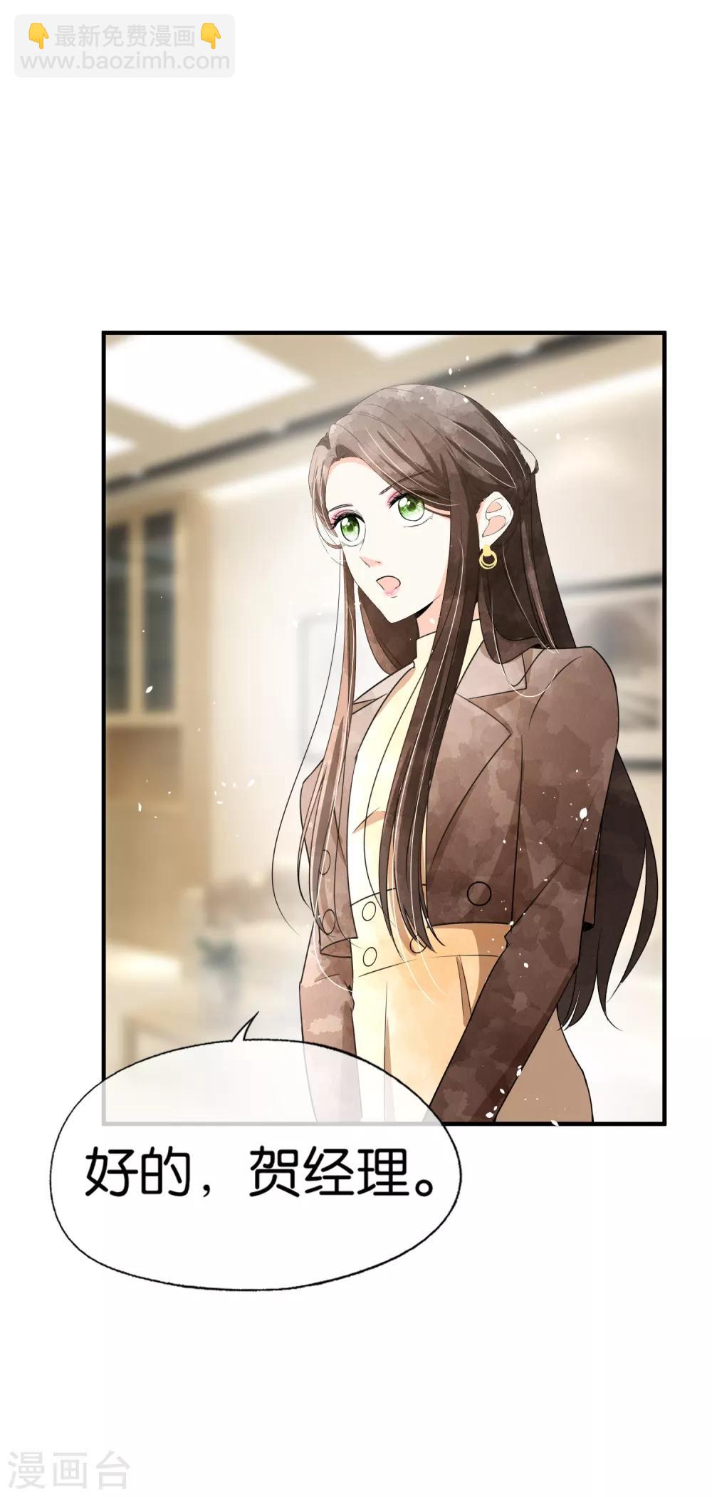 🍛契约冷妻不好惹 第87话 陷害我老婆？你被开除了 第7页