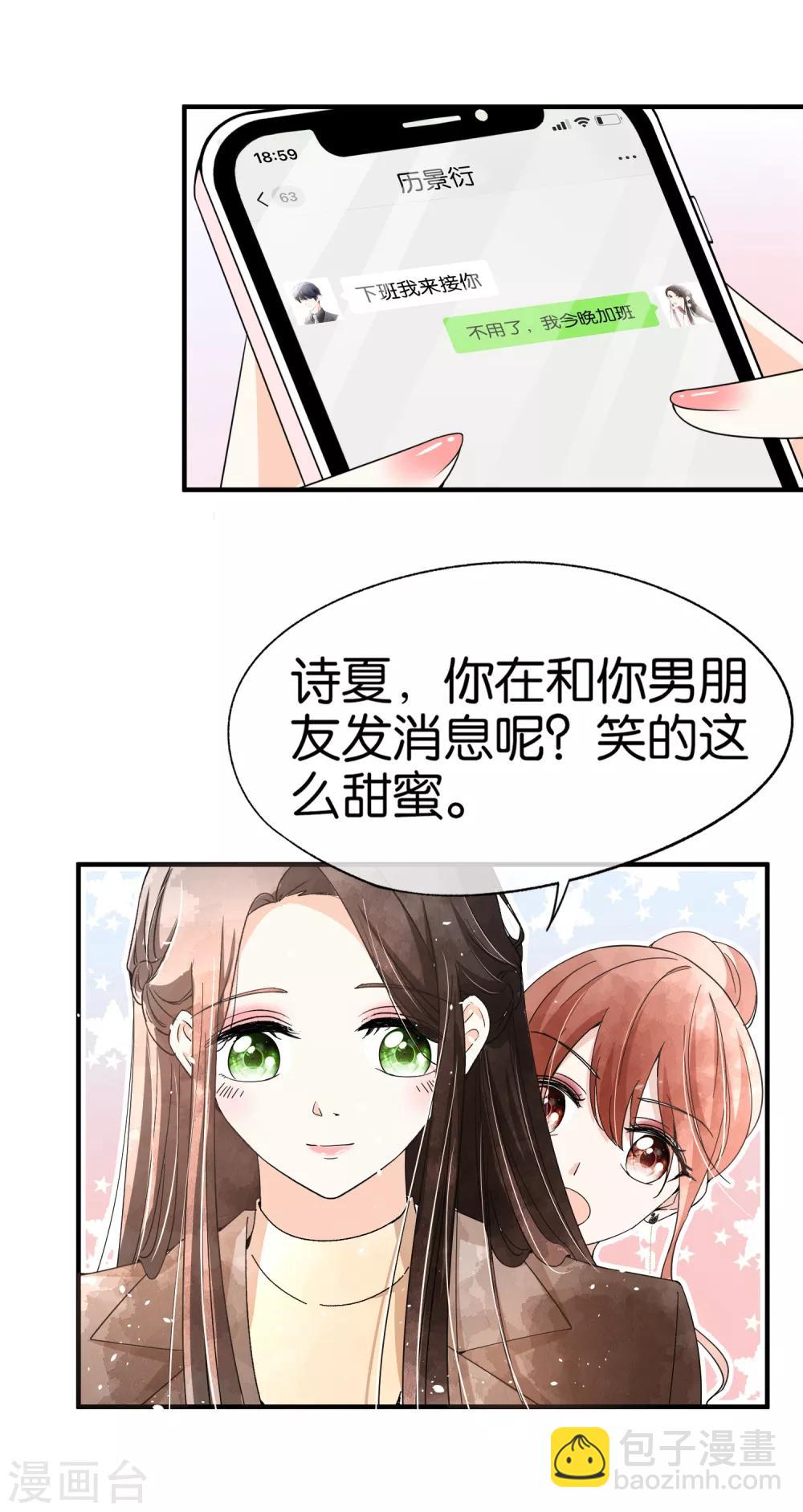 🍛契约冷妻不好惹 第87话 陷害我老婆？你被开除了 第9页