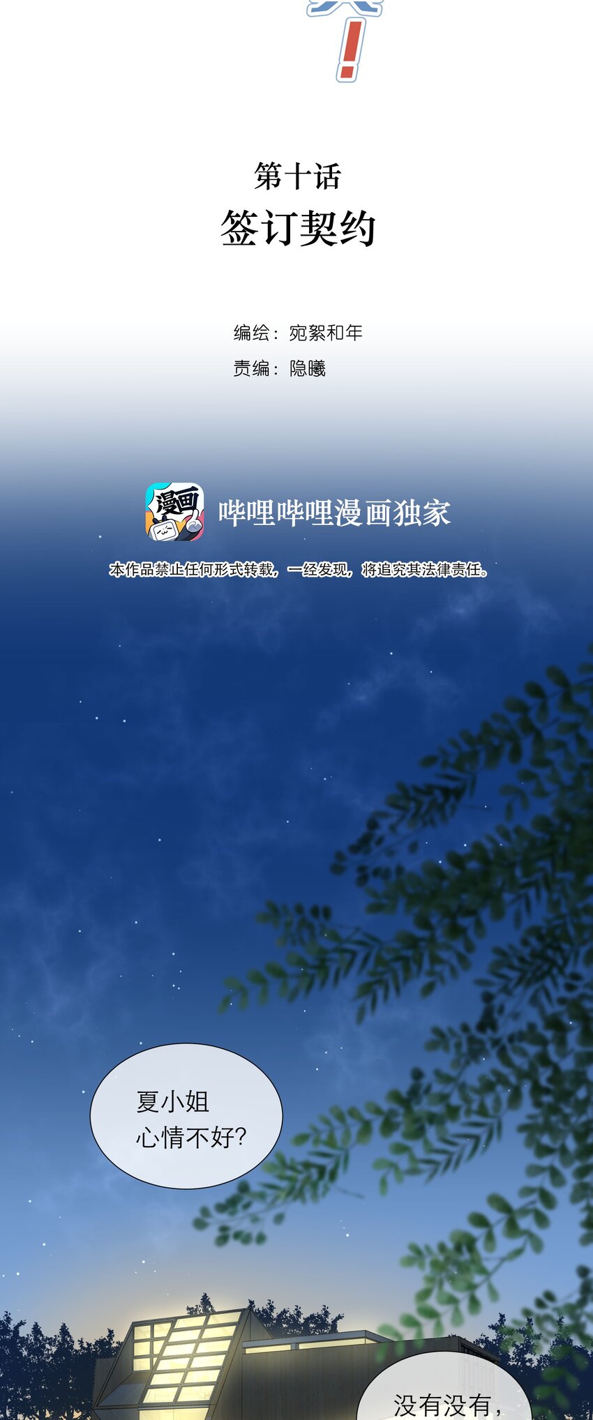 010 签订契约-第11话