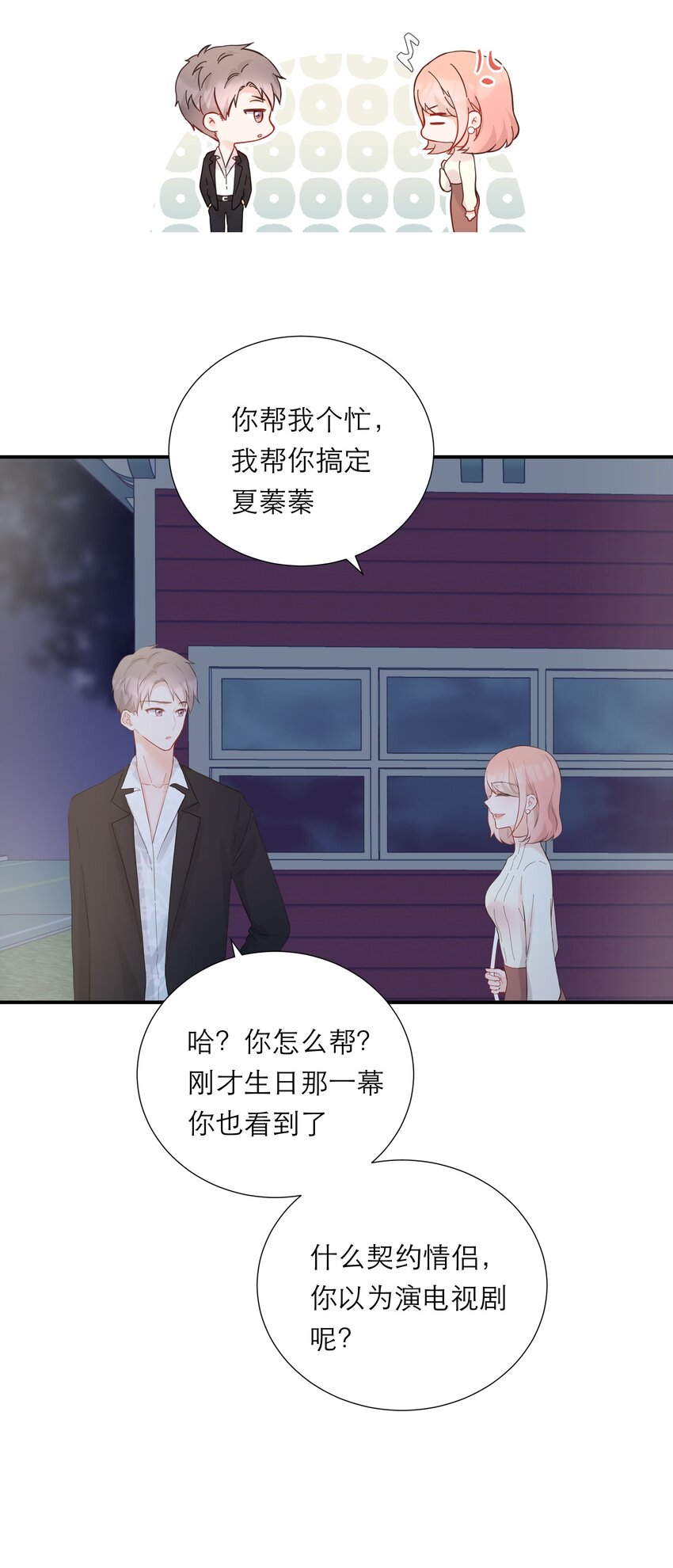 036 蜻蜓点水-第37话