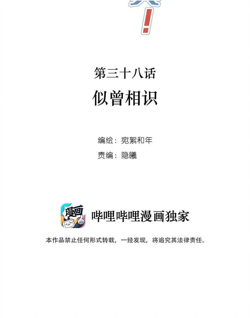 038 似曾相识-第39话