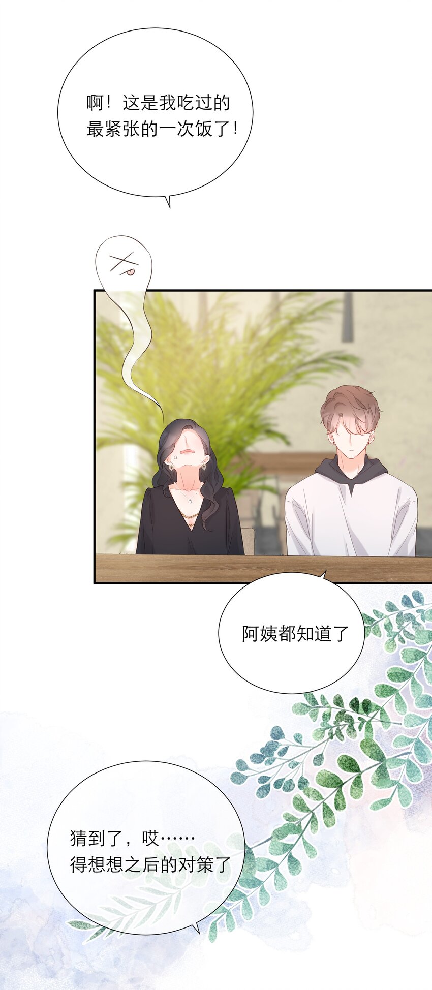 043 过分-第45话