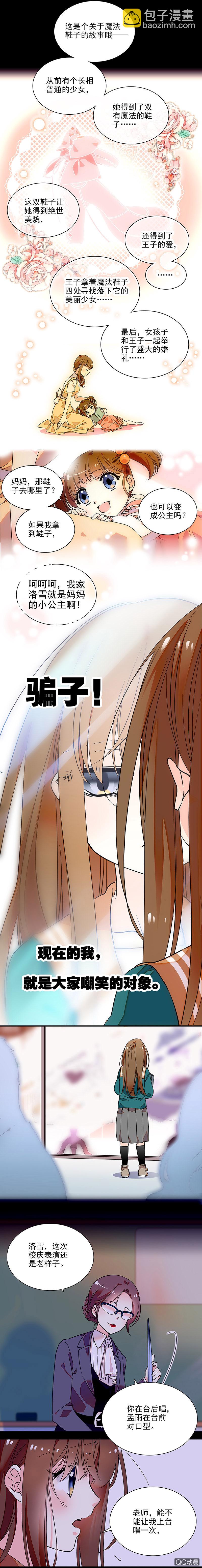 骗人的童话-第1话