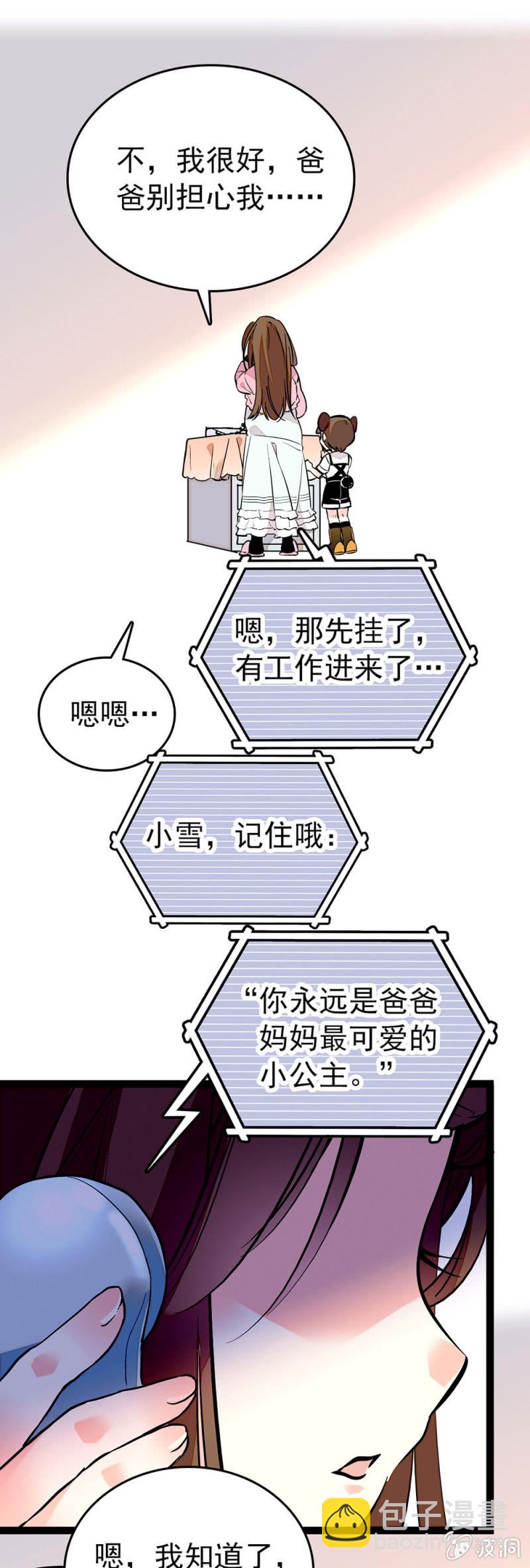 现实告诉真相-第107话