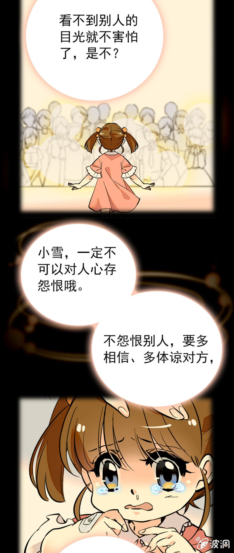 独自一人-第109话