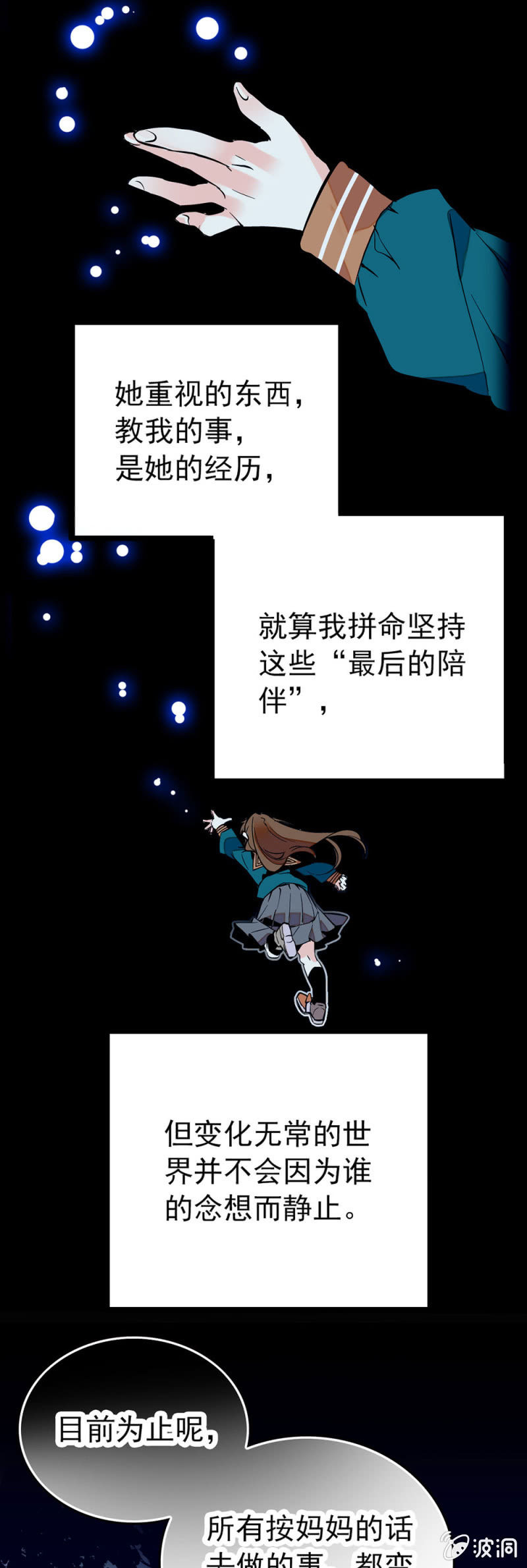 独自一人-第109话