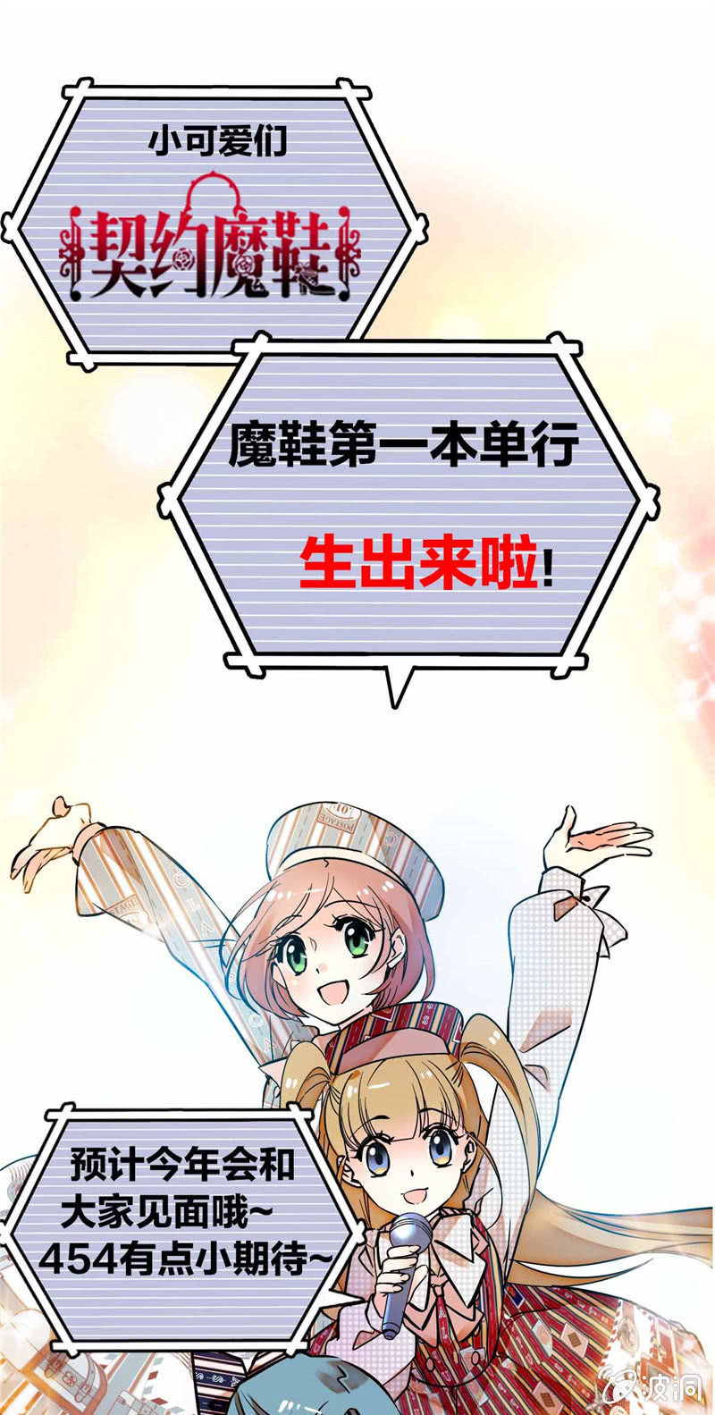单行本发布预热公告-第159话