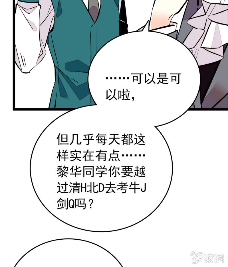 第166话 黎华的日常-第167话