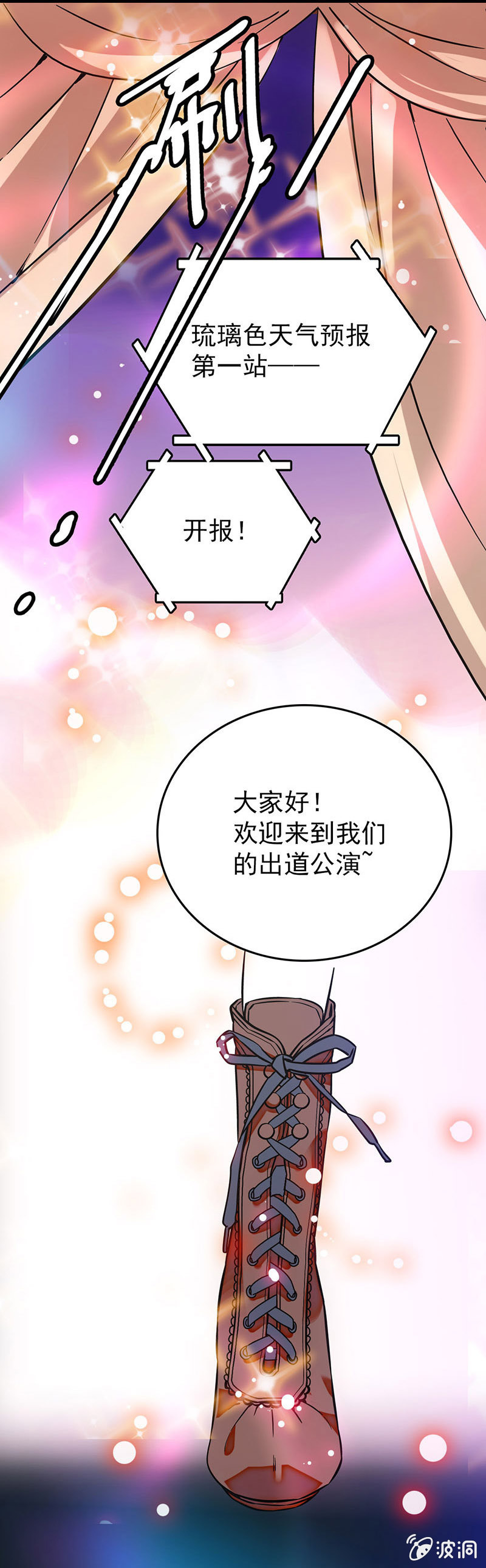 出道公演，开幕！-第21话