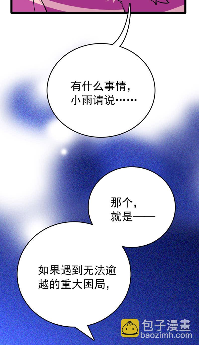 第218话 谈心-第219话