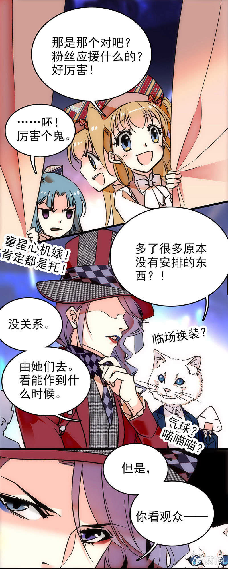 爱豆的自觉-第23话