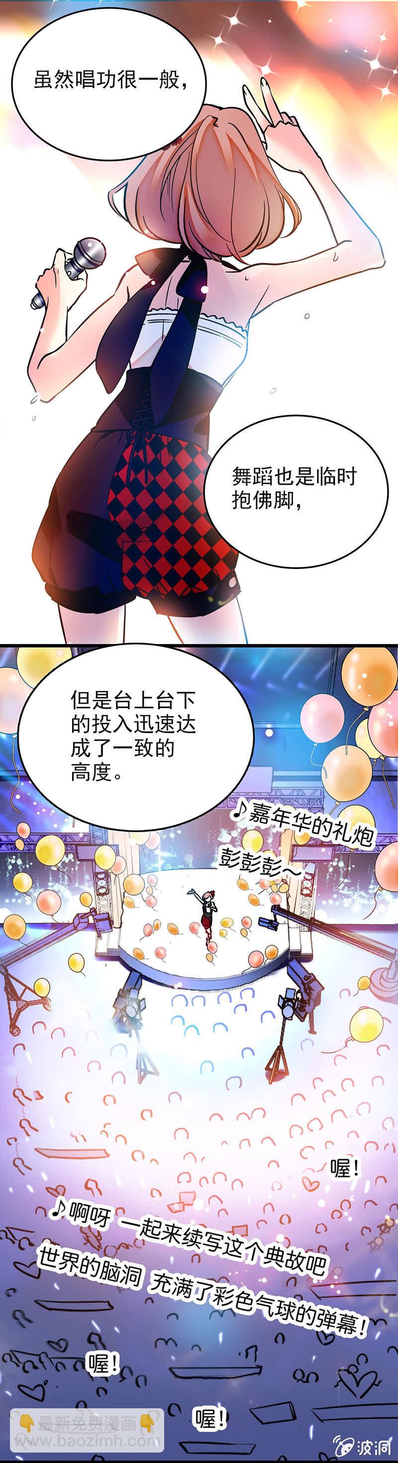 爱豆的自觉-第23话