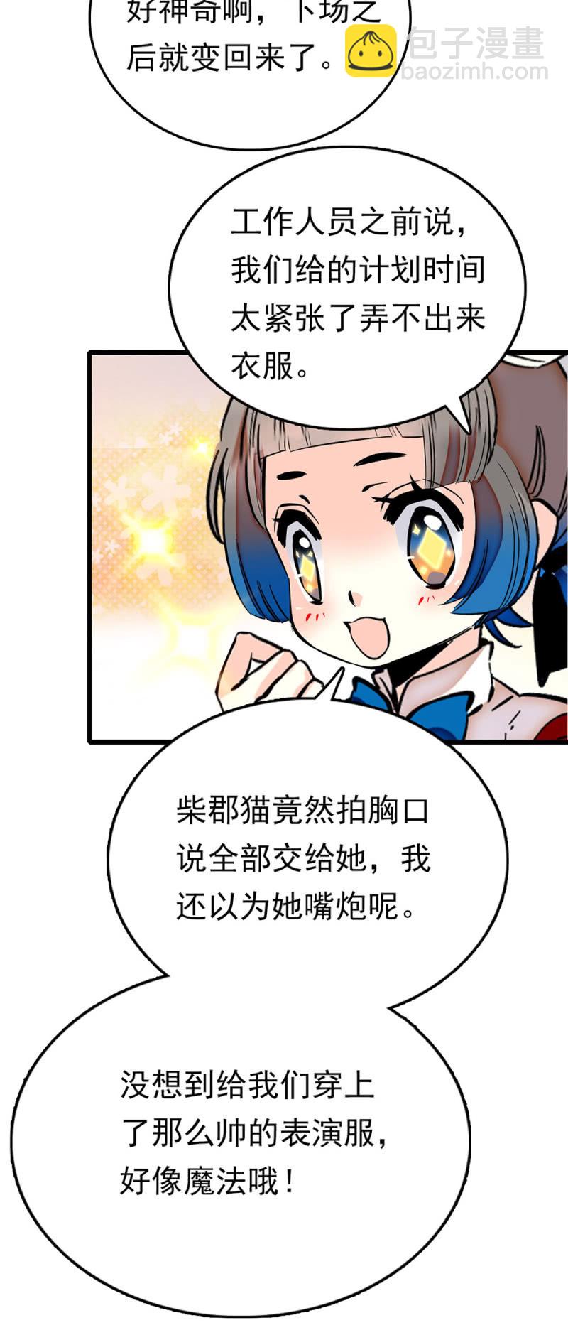第236话 C位？-第237话
