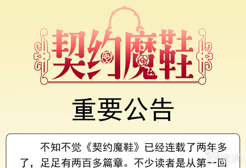 《重要公告》-第243话
