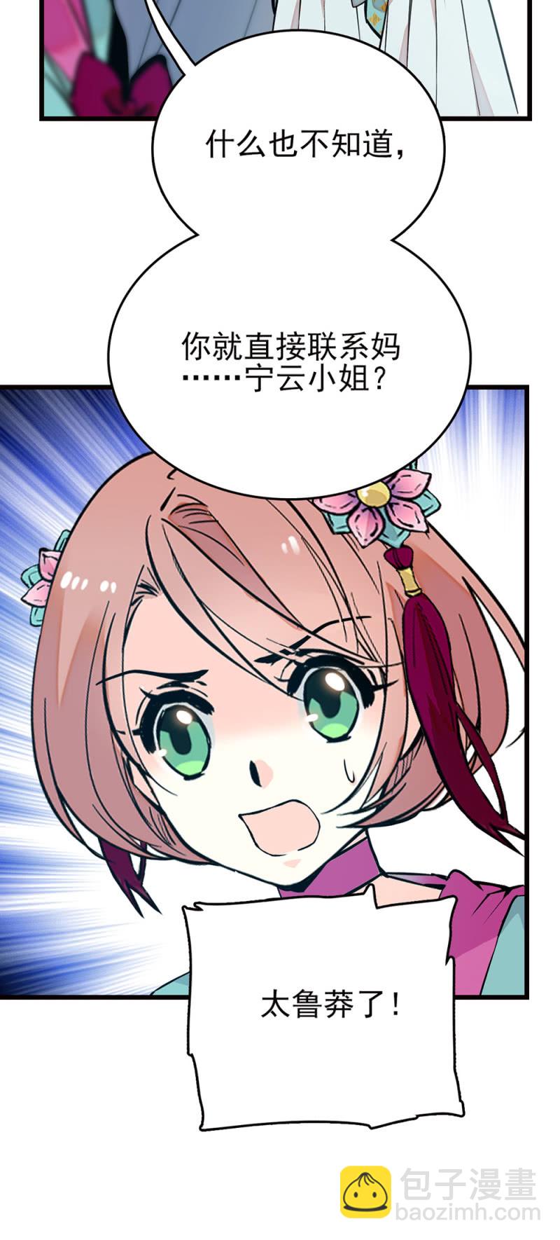 第255话 请来的宁云-第257话