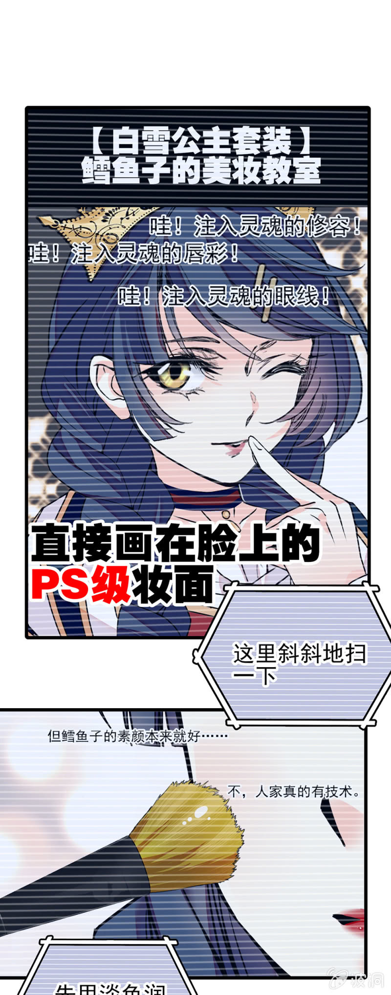 第272话 鳕鱼子的美妆教室-第275话