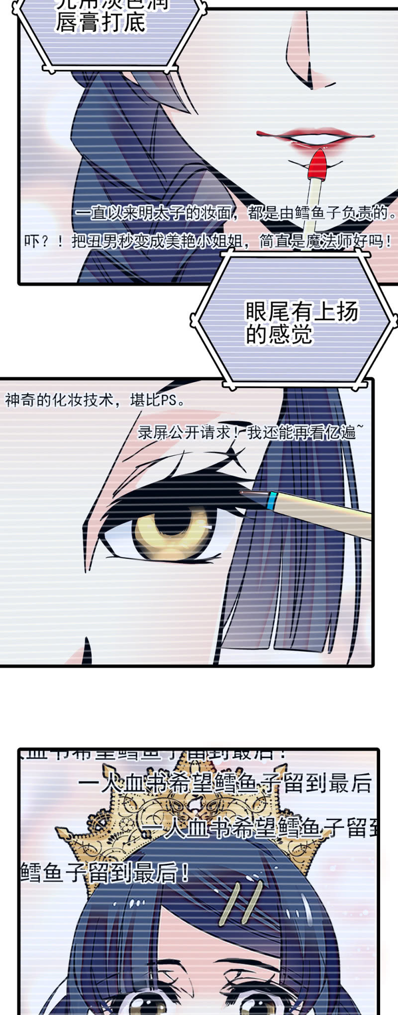 第272话 鳕鱼子的美妆教室-第275话