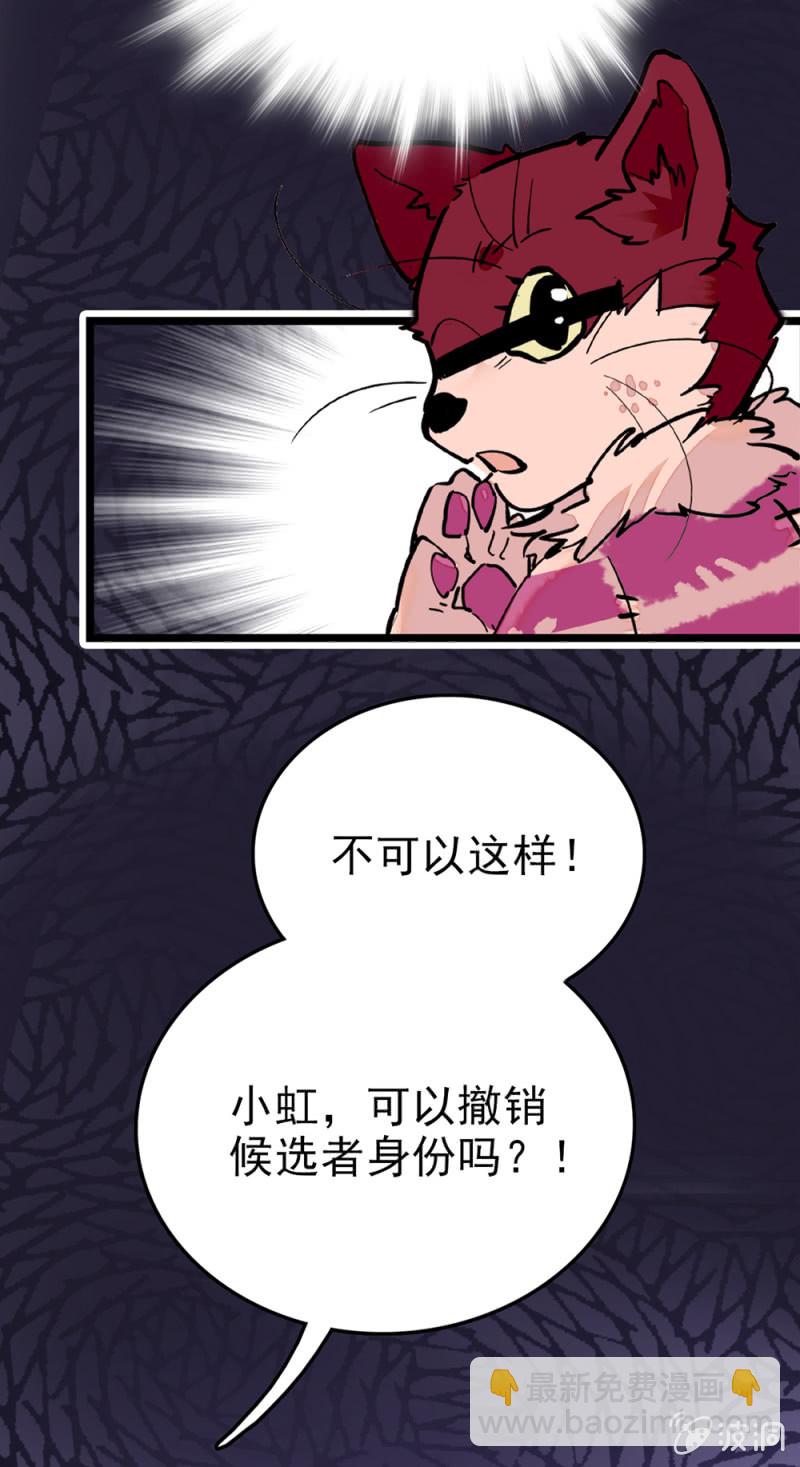 第283话 撤销候选者-第287话