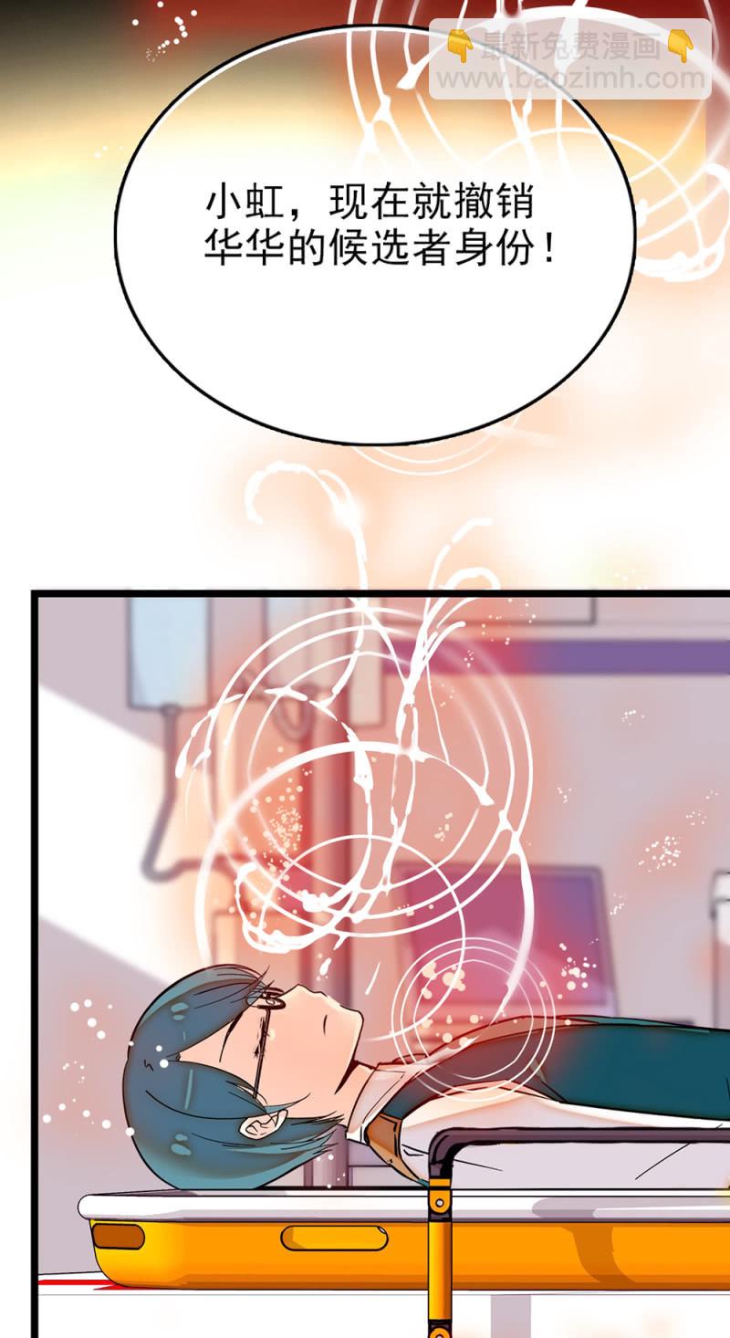 第283话 撤销候选者-第287话