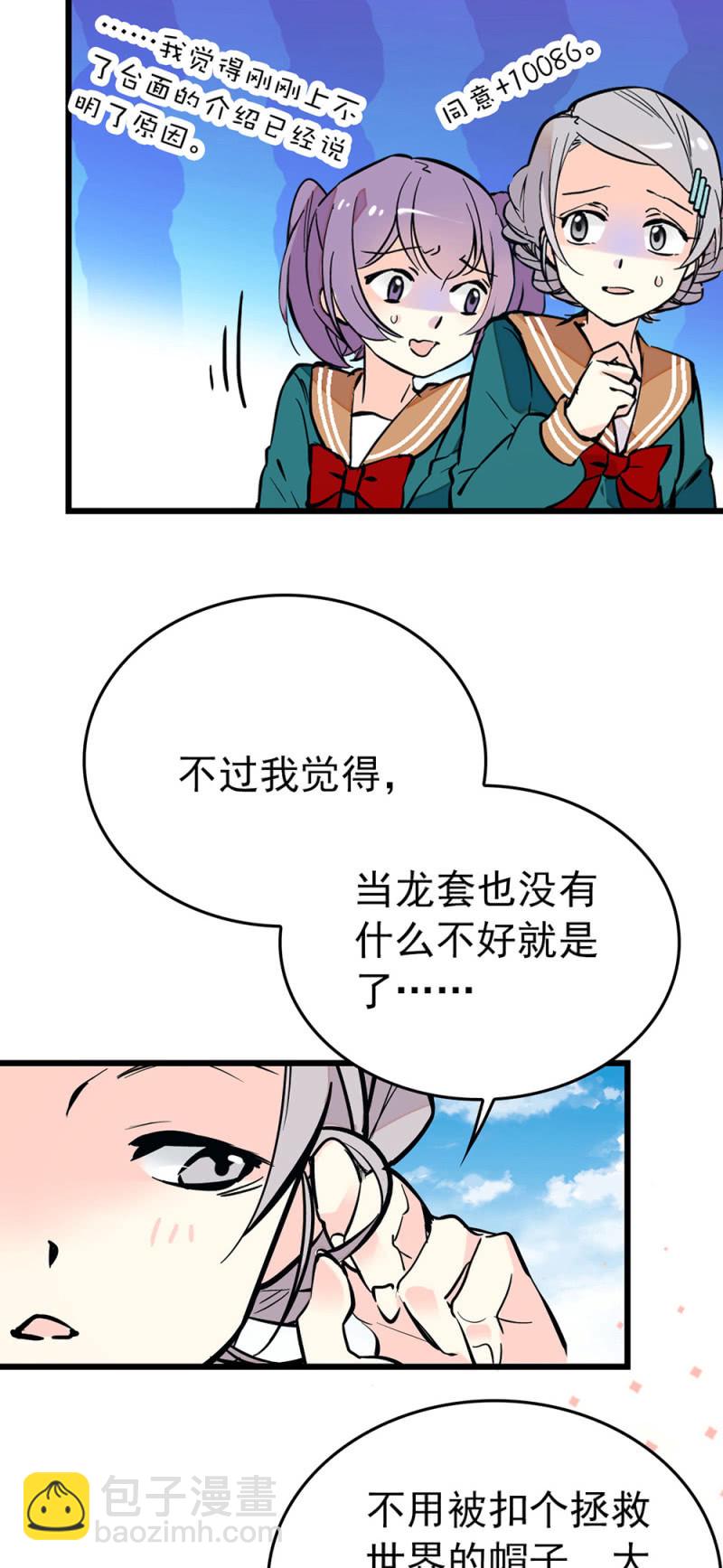 番外 龙套组会议！-第305话