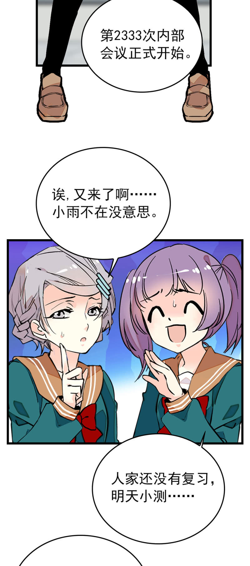 番外 龙套组会议！-第305话