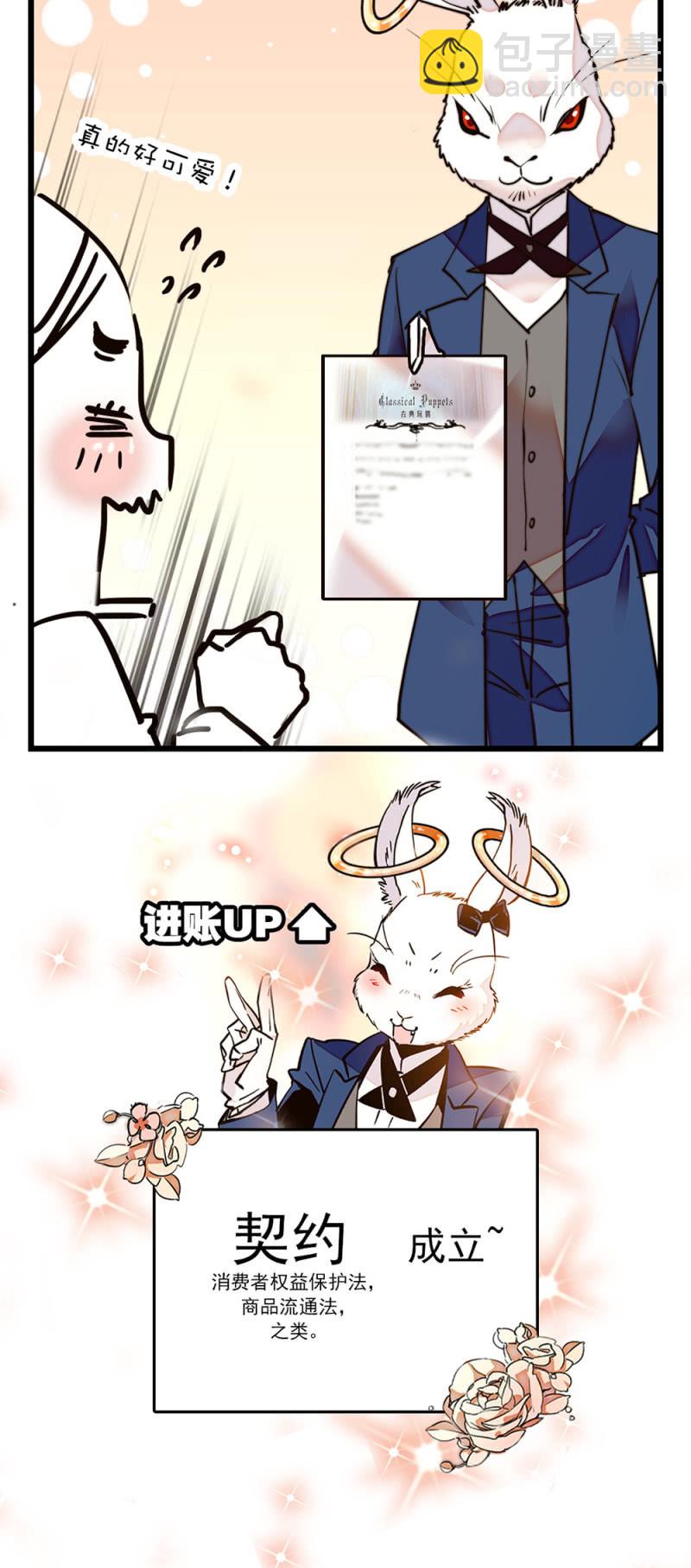 番外 被迫营业的兔子店长-第307话