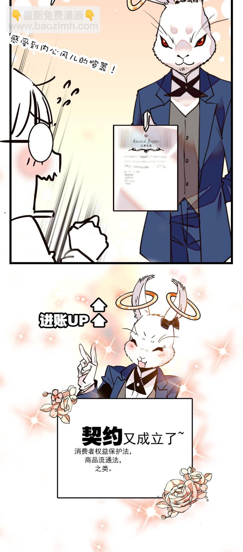 番外 被迫营业的兔子店长-第307话