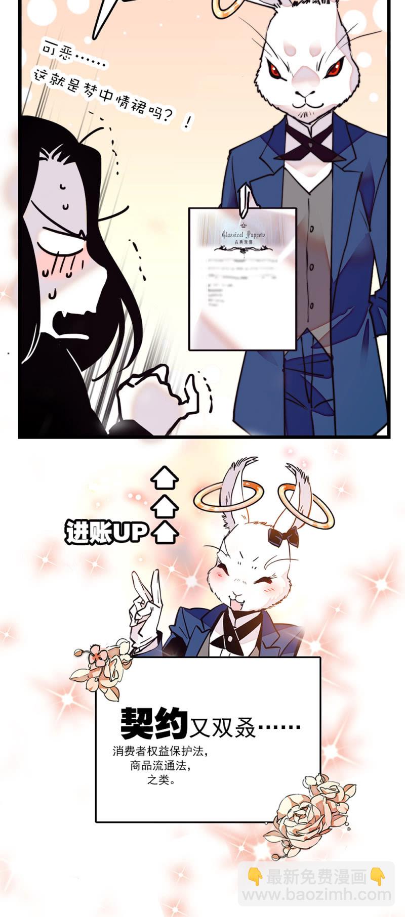 番外 被迫营业的兔子店长-第307话