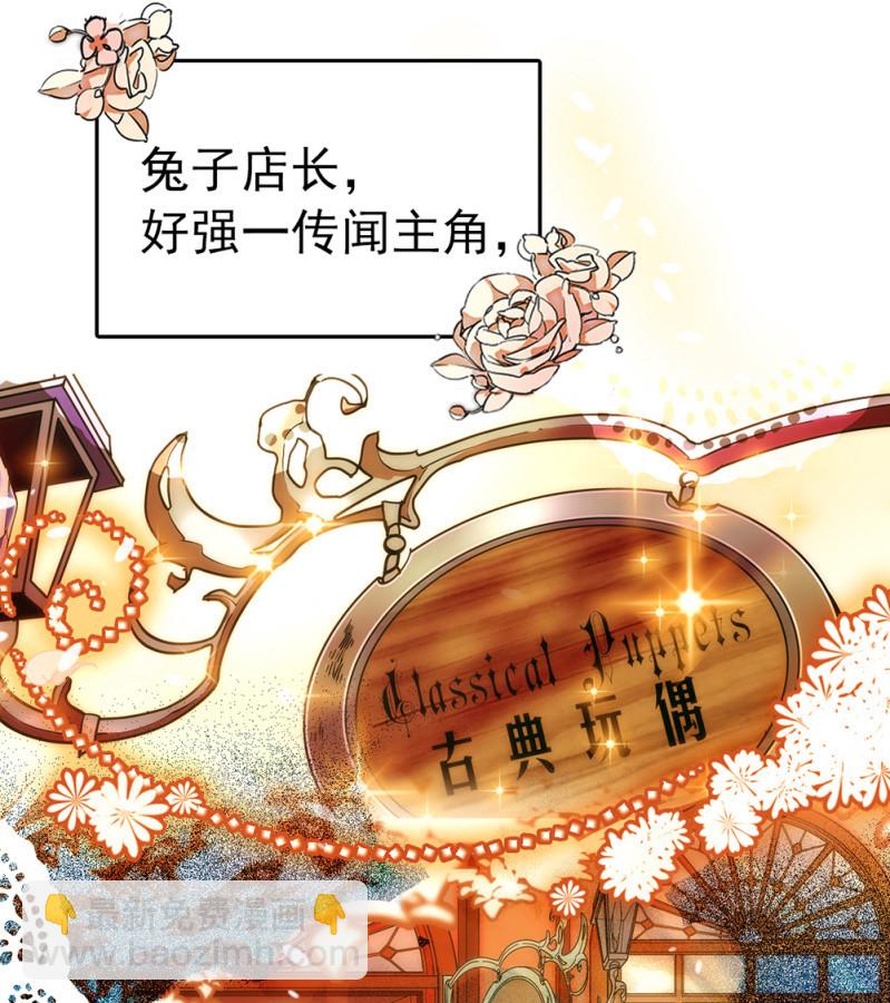 番外 被迫营业的兔子店长-第307话