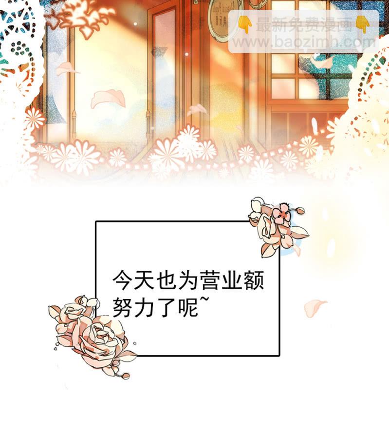 番外 被迫营业的兔子店长-第307话