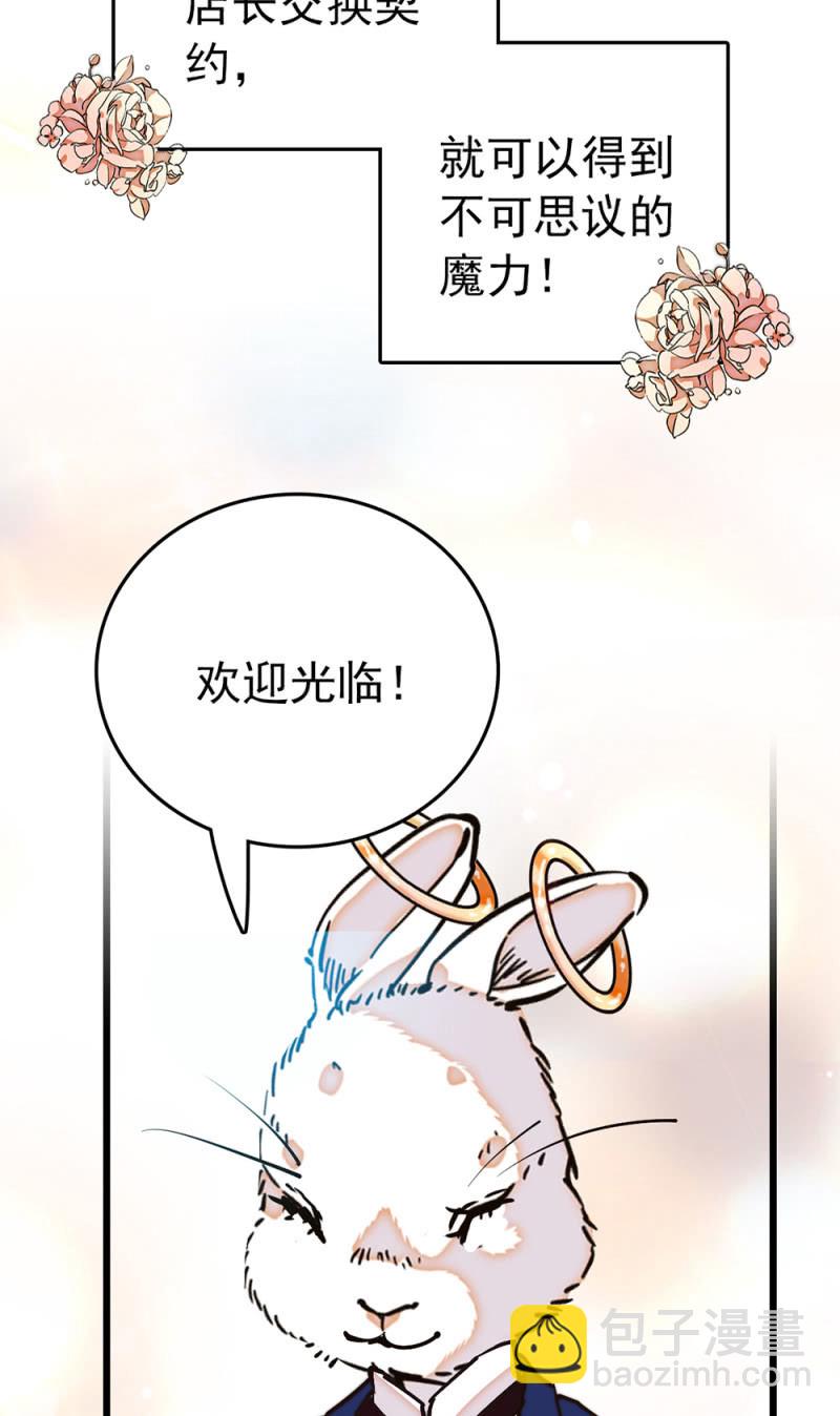 番外 被迫营业的兔子店长-第307话