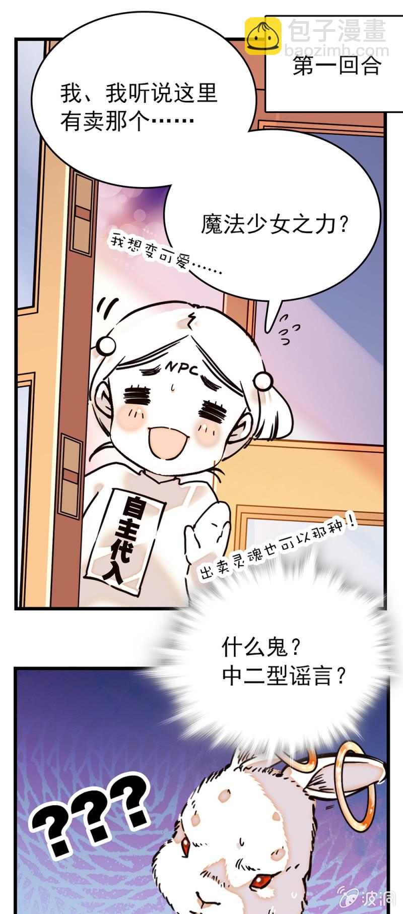 番外 被迫营业的兔子店长-第307话