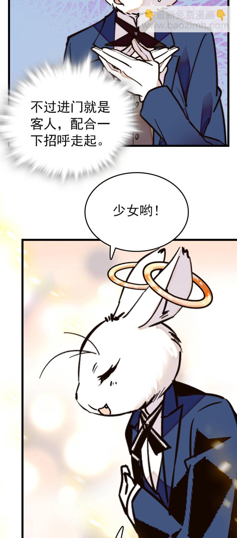 番外 被迫营业的兔子店长-第307话