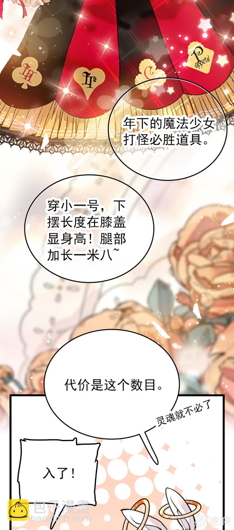 番外 被迫营业的兔子店长-第307话