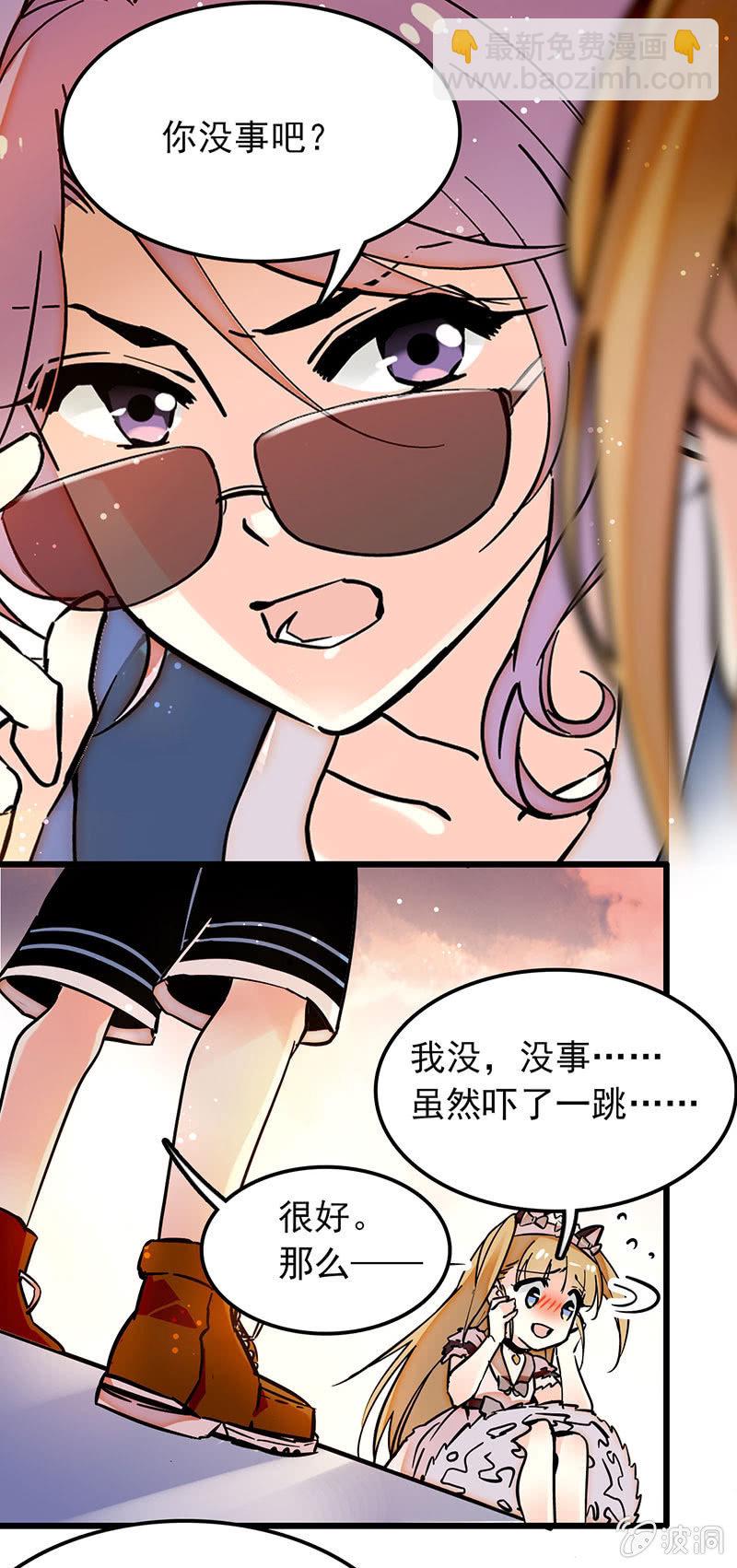 撞到了大明星？-第39话
