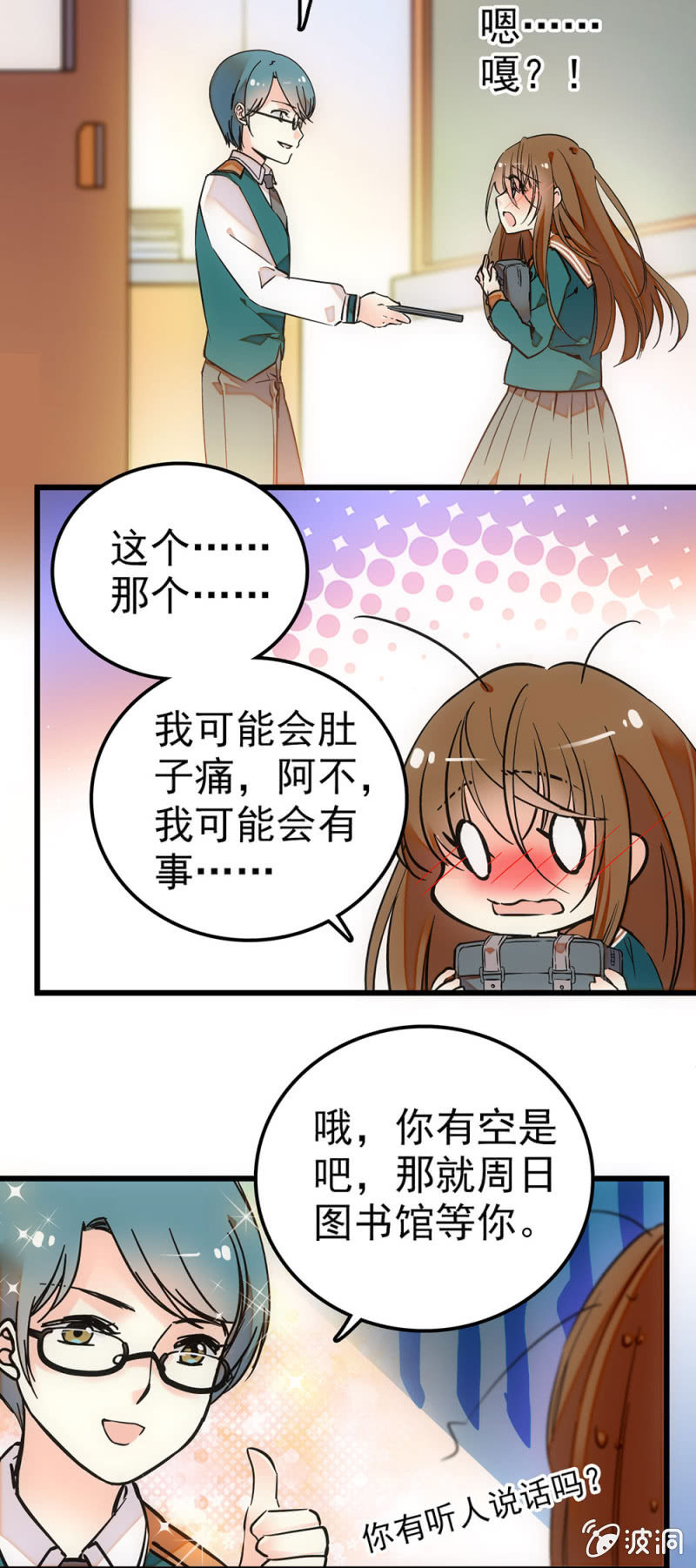 算什么嘛！-第47话